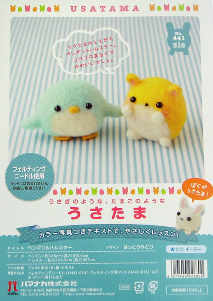 Buy Hamanaka Needle Felting Kit - Hamster and Penguin at