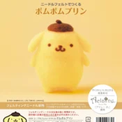 hamanaka_needle_felt_kit_pompompurin_1