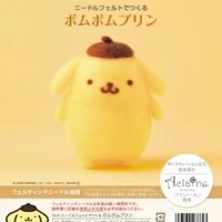 hamanaka_needle_felt_kit_pompompurin_1